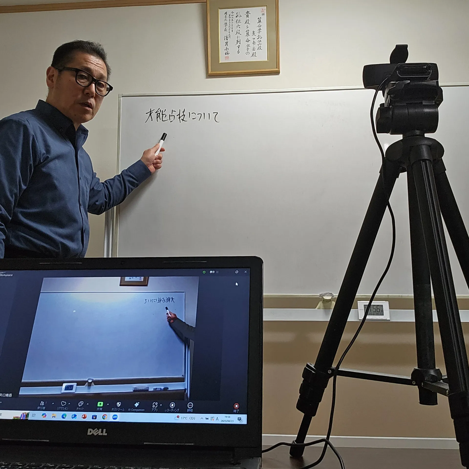 南学院宇都宮校オンラインZOOM算命学教室