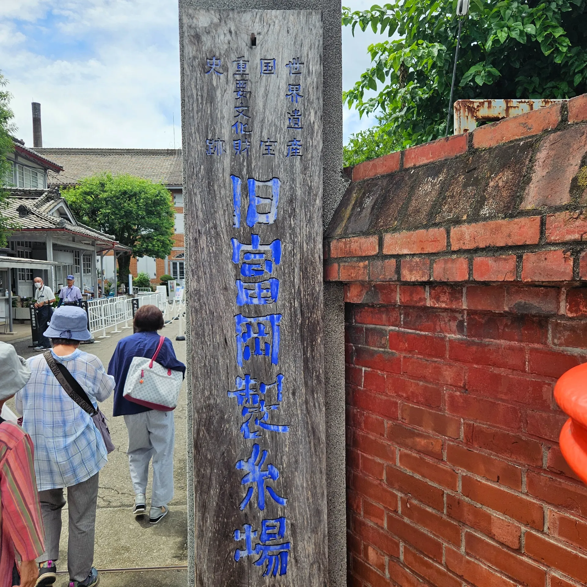 群馬県富岡製糸場見学