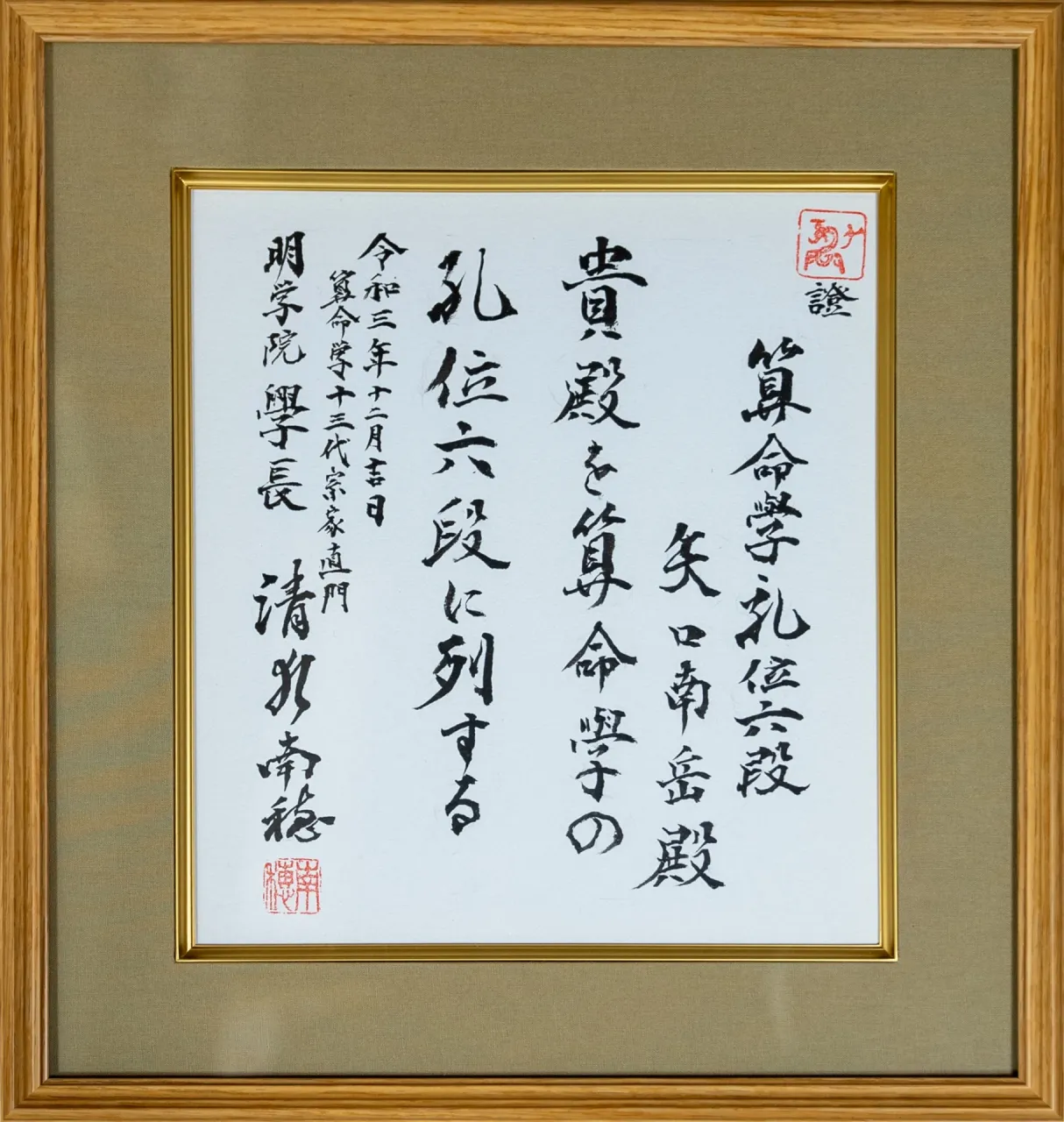 南学院宇都宮校算命学占い対面教室開講